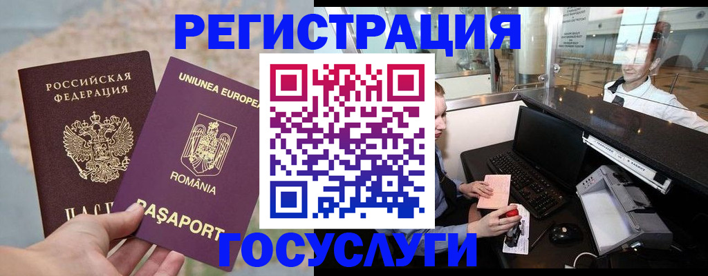 прописка 2025 в Братске