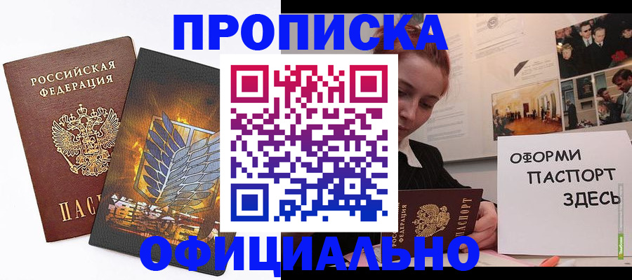 временная регистрация законно в Братске