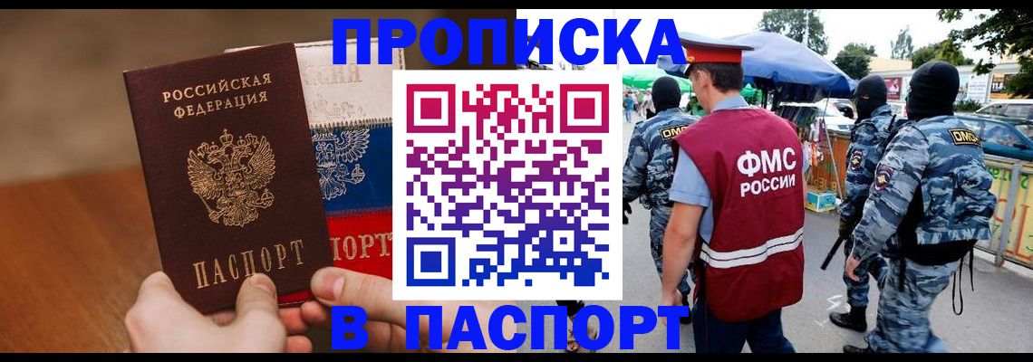 временная регистрация недорого в Братске