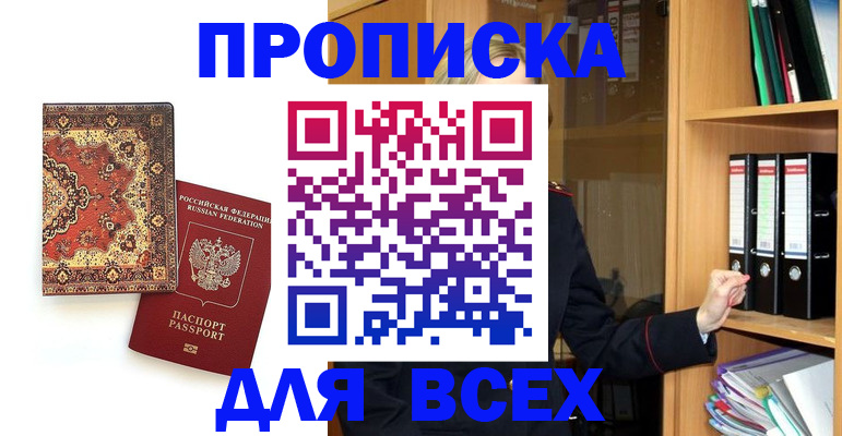 временная регистрация адрес в Братске