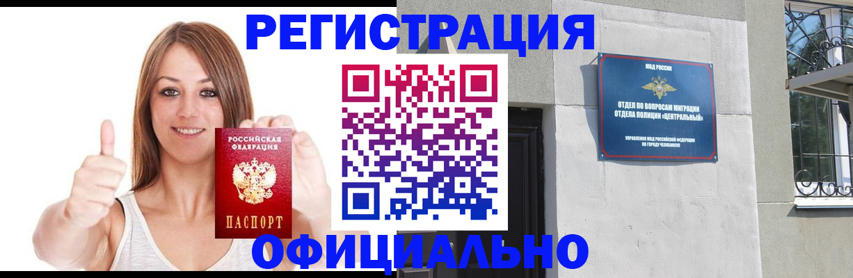 временная регистрация для всех в Братске